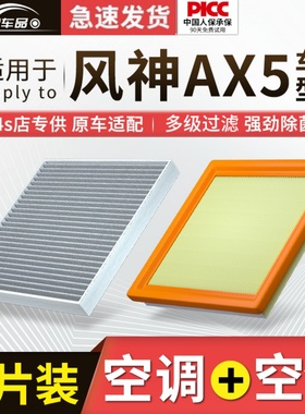 适配东风风神AX5空调滤芯原厂汽车17款19活性炭18滤清器16空气格