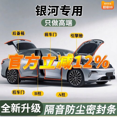 【银河专用】强效隔音降噪密封条