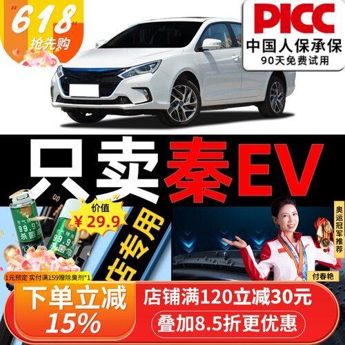 秦EV【原车专配】雨刮器高清静音