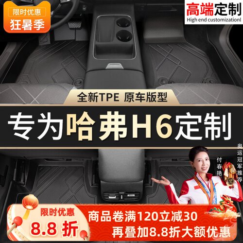 【哈弗H6】专用脚垫贴合无异味