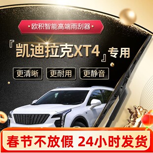 适用于凯迪拉克XT4雨刮器原厂原装18款24无骨卡迪汽车雨刷片胶条