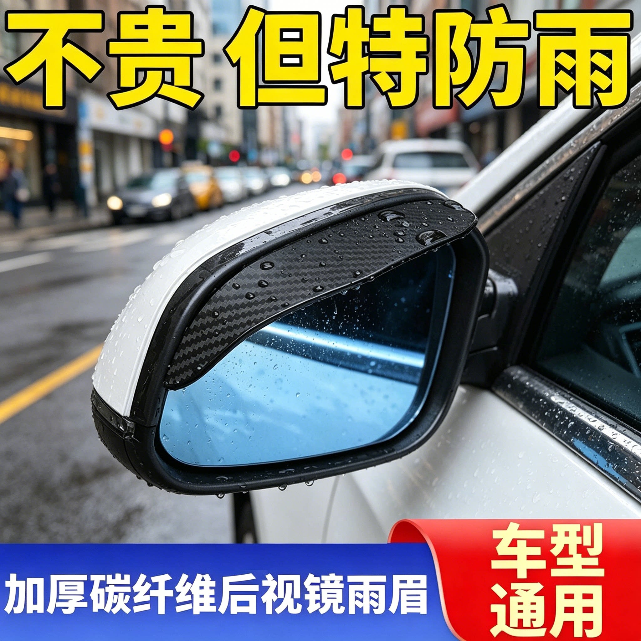 汽车通用后视镜雨眉倒车镜挡雨板防眩光防雨倒后镜遮雨板加长加宽
