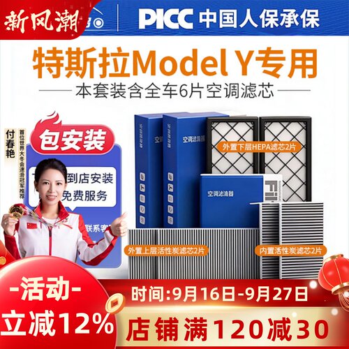 全车6片ModelY空调滤芯免费安装