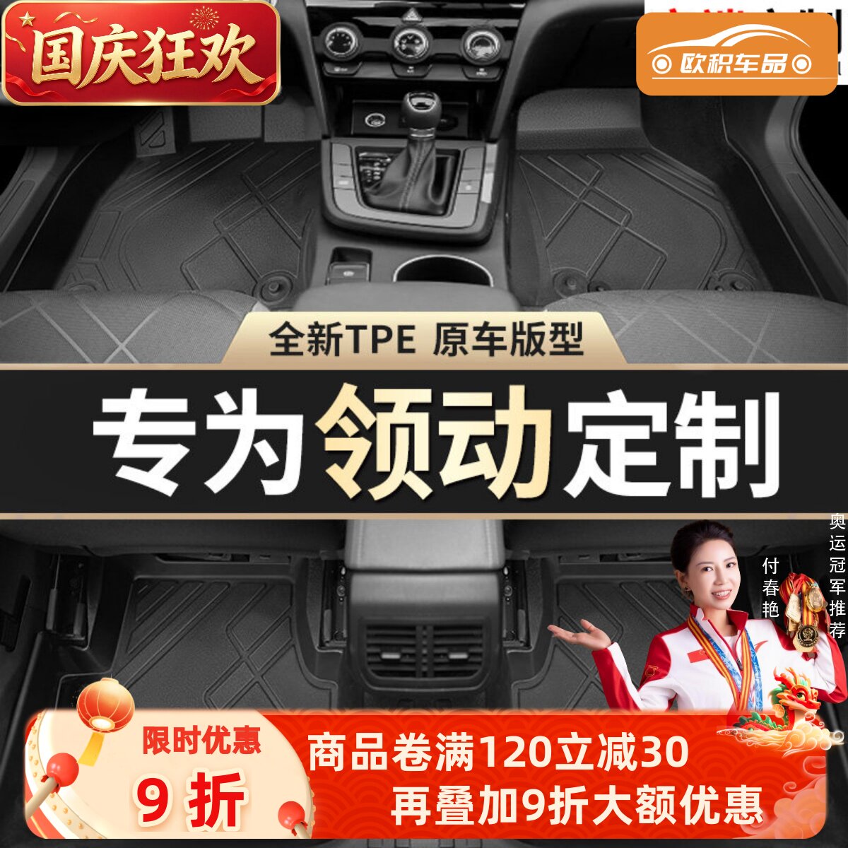 【领动】专用脚垫贴合无异味