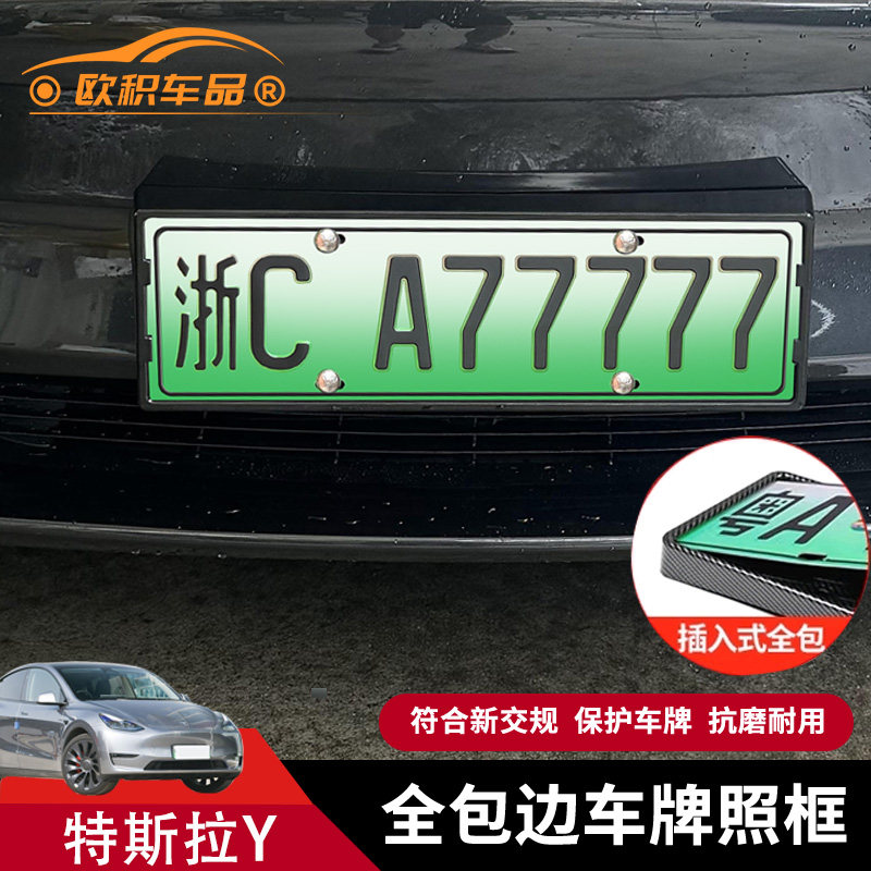 【特斯拉Y】专用车牌框架