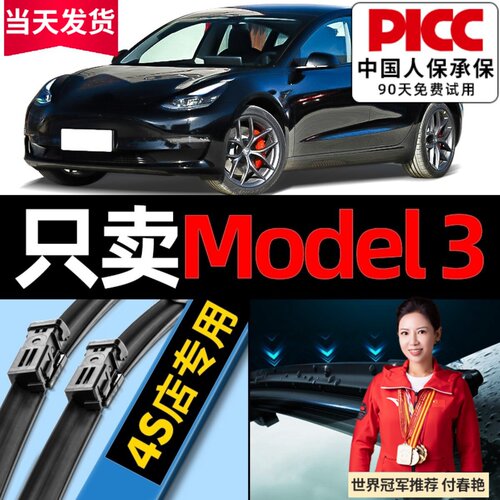 Model3雨刮器原装原厂更干净！