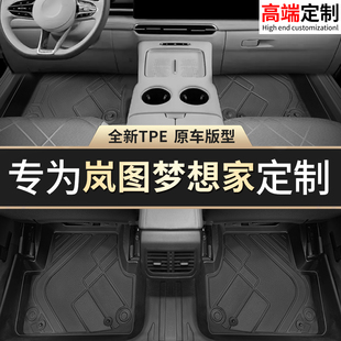 适用于岚图梦想家脚垫22 tpe全包围专用电动汽车主驾驶脚垫 25款
