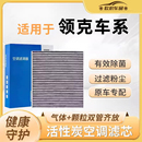 适用领克03空调滤芯06原厂01原装 08汽车07活性炭05专用09空气02Z2