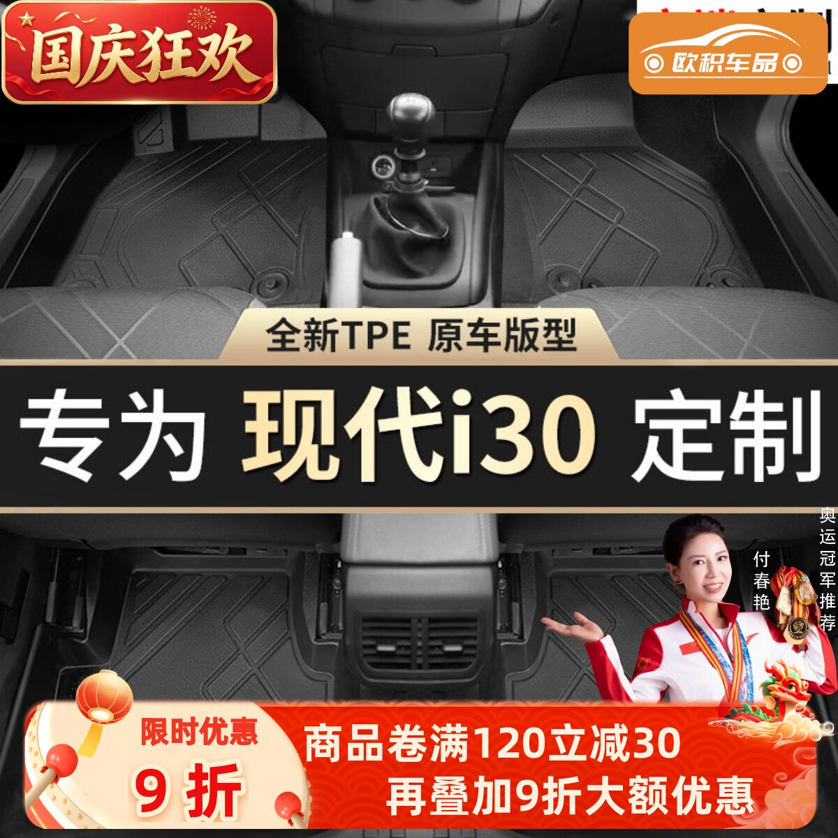 【现代i30】专用脚垫贴合无异味