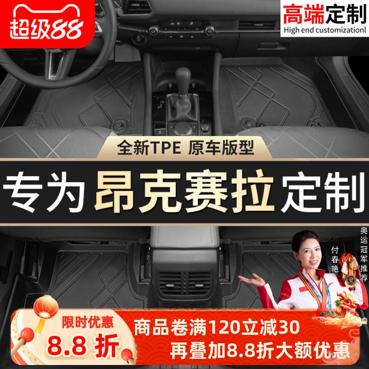 昂克塞拉专用TPE脚垫贴合无异味