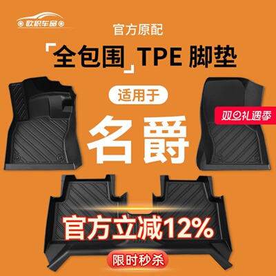【名爵】专用脚垫贴合无异味