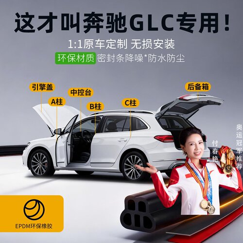 【GLC专用】强效隔音降噪密封条