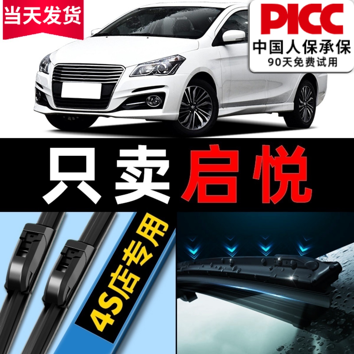 启悦原厂原装雨刮器更干净！