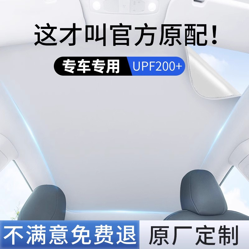 本田杰德硅胶吸附天窗遮阳帘