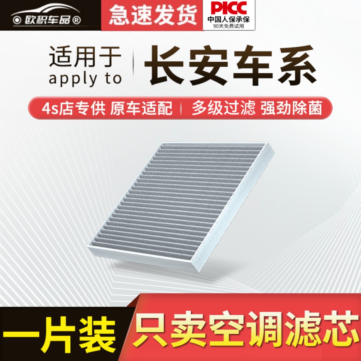 【长安】原装活性炭空调滤芯