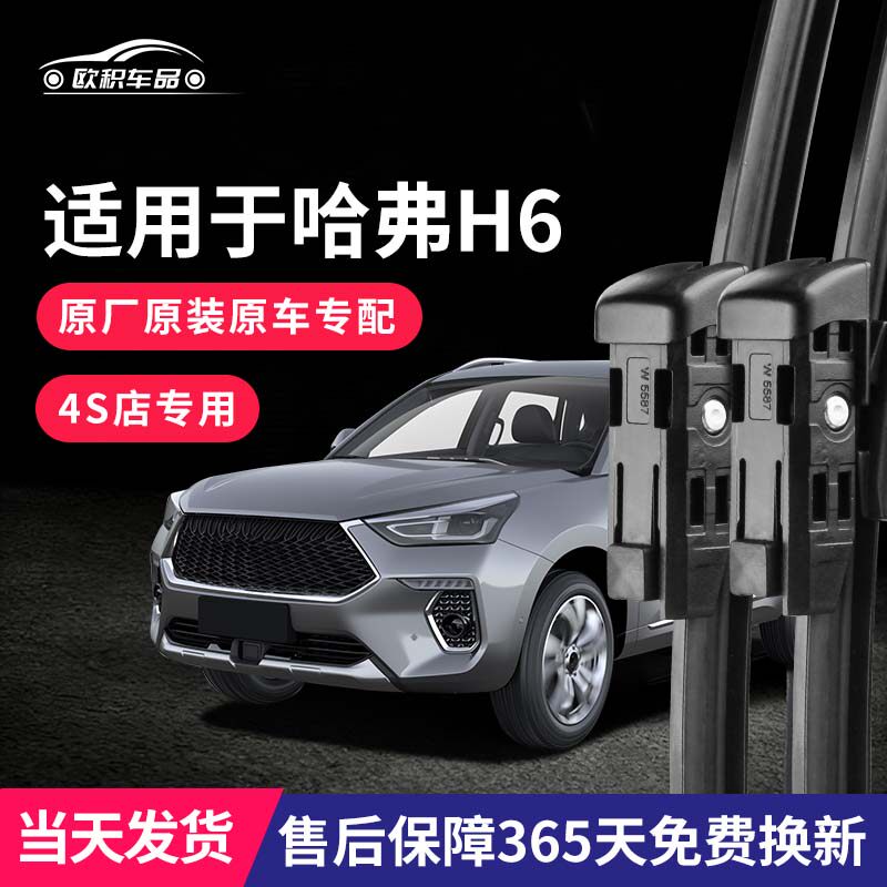 哈佛h6【原厂原装】雨刮器图片