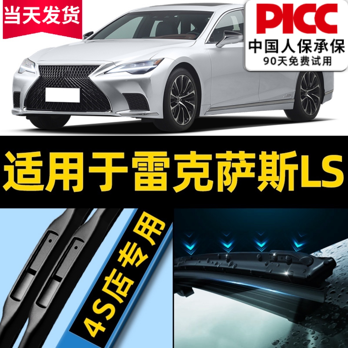 【雷克萨斯LS】雨刮器原厂原装