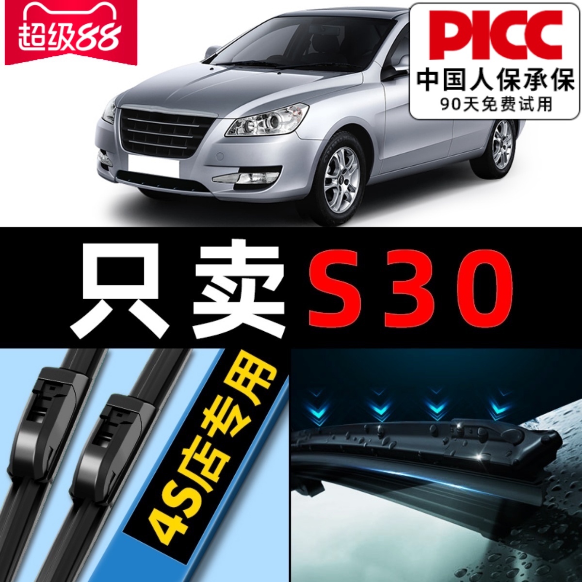 风神S30原厂原装雨刮器更干净！