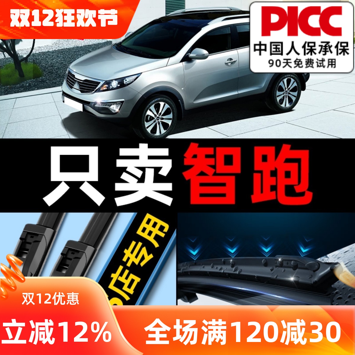 智跑【原车专配】雨刮高清静音