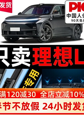 适用理想L7雨刮器原厂原装2023款22汽车air无骨pro雨刷片max胶条