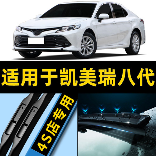 【八代凯美瑞】原装雨刮器更干净