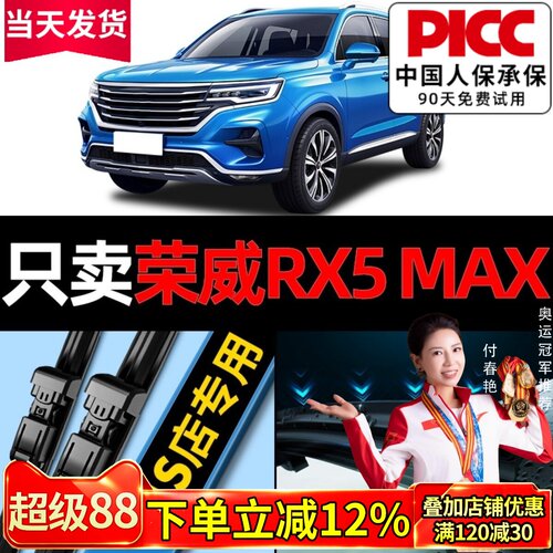 荣威RX5max原厂原装雨刮器更干净
