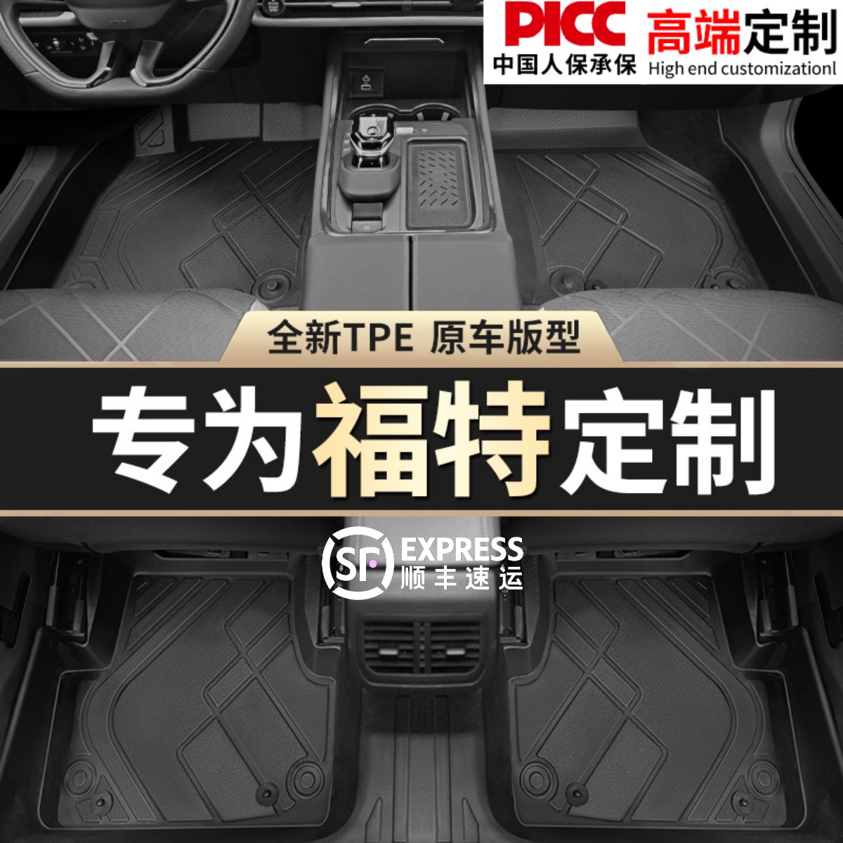 适用 于福特蒙迪欧福克斯福睿斯锐际锐界探险者全包围TPE汽车脚垫