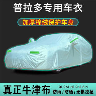 适用于普拉多车衣车罩防晒防雨隔热汽车套加厚防尘防冻遮阳全罩
