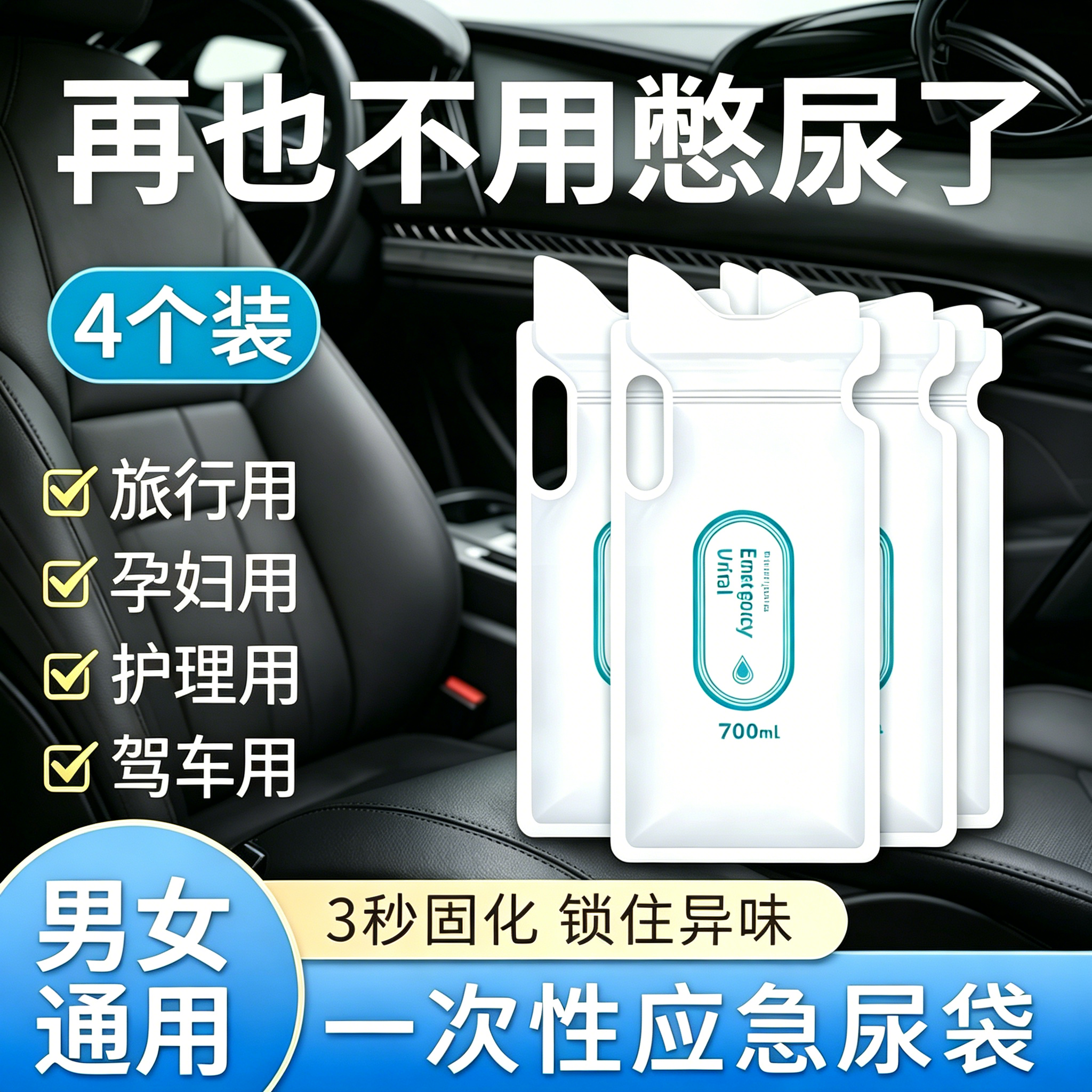 应急尿袋女性小便神器男士通用长途汽车内高速车载便携一次性尿壶