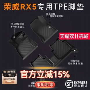 适用荣威rx5脚垫tpe汽车PLUS全包围MAX专用第三代主驾驶地垫23款