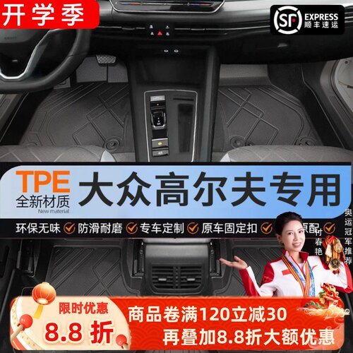 【高尔夫】专用脚垫贴合无异味