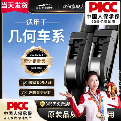 几何A/C/EX3/G6原装雨刮器