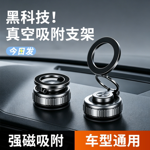 真空吸附随心安装车载手机支架