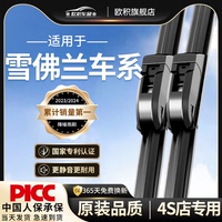 适用雪佛兰科鲁兹雨刮器原装鲁泽赛欧迈锐宝科沃兹创酷探界者雨刷