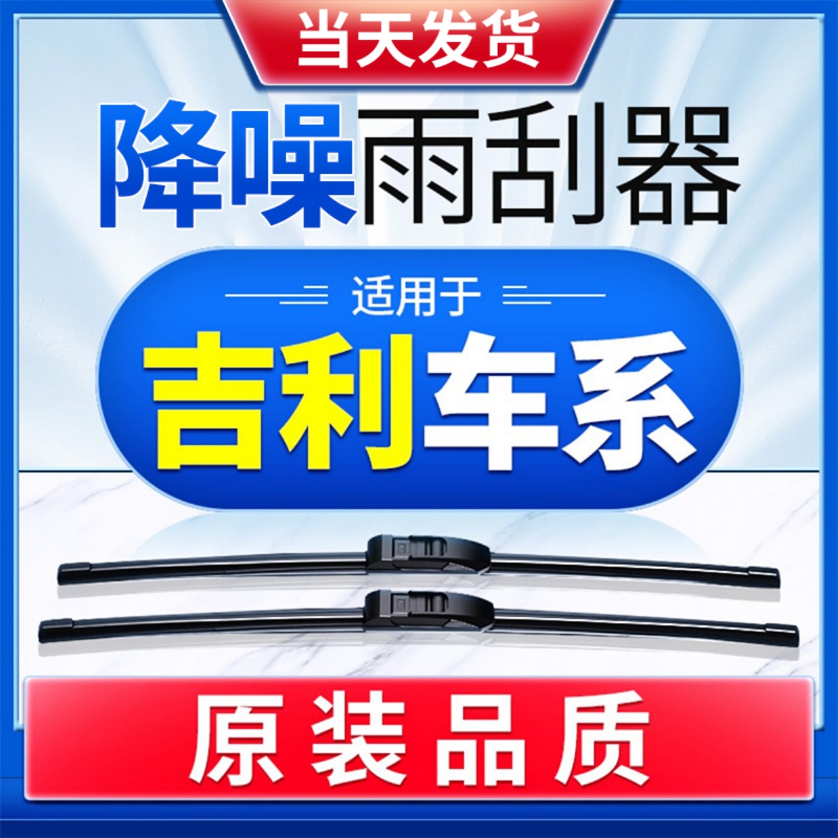 【吉利】原裝無骨雨刮器更靜音