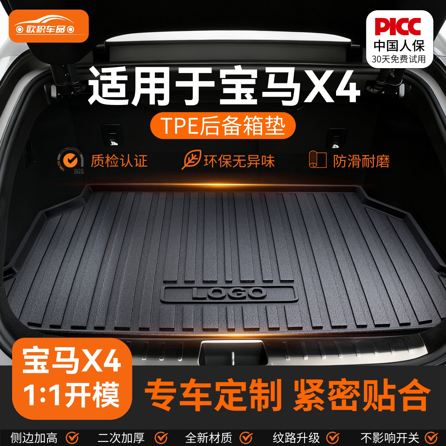 【宝马x4】专用全包围后备箱垫