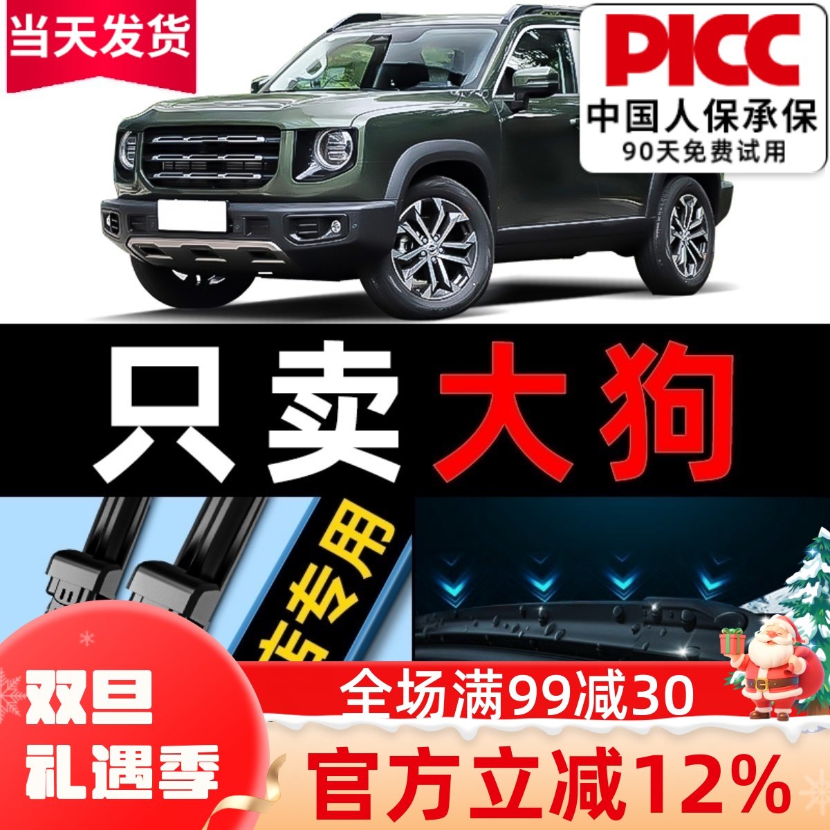 哈弗大狗雨刮器原装更静音！