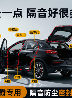 适用于名爵MG7/MG6MG5/MG4EV/ONE汽车车门隔音密封条门缝密封胶条