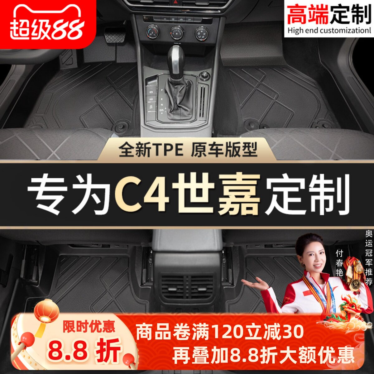 【c4世嘉】专用脚垫贴合无异味