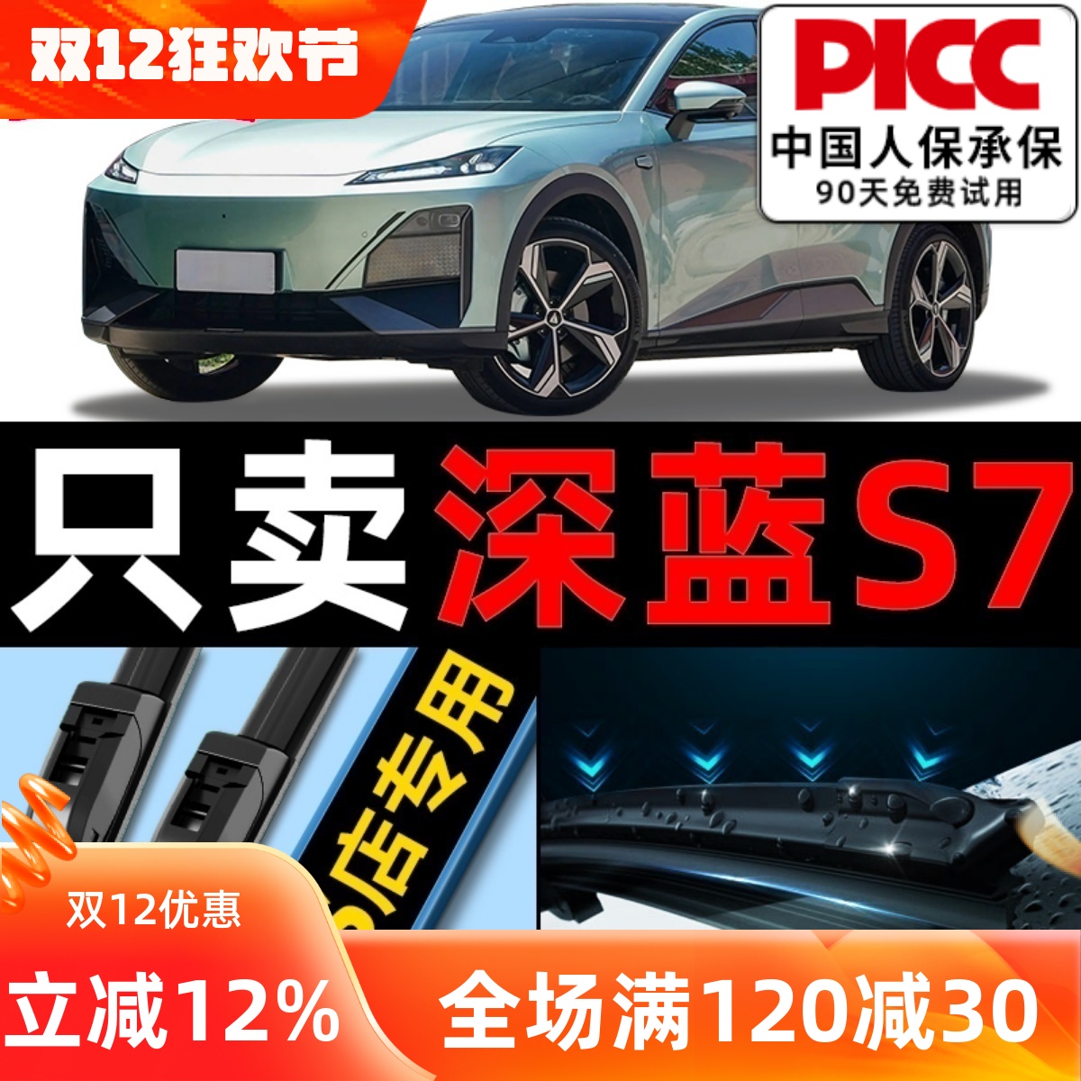 深蓝s7原厂原装雨刮器更干净！