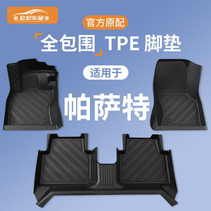 适用大众帕萨特脚垫全包围专用tpe17主驾驶汽车25脚垫15地毯原厂