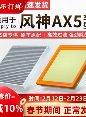 适配东风风神AX5空调滤芯原厂汽车17款19活性炭18滤清器16空气格