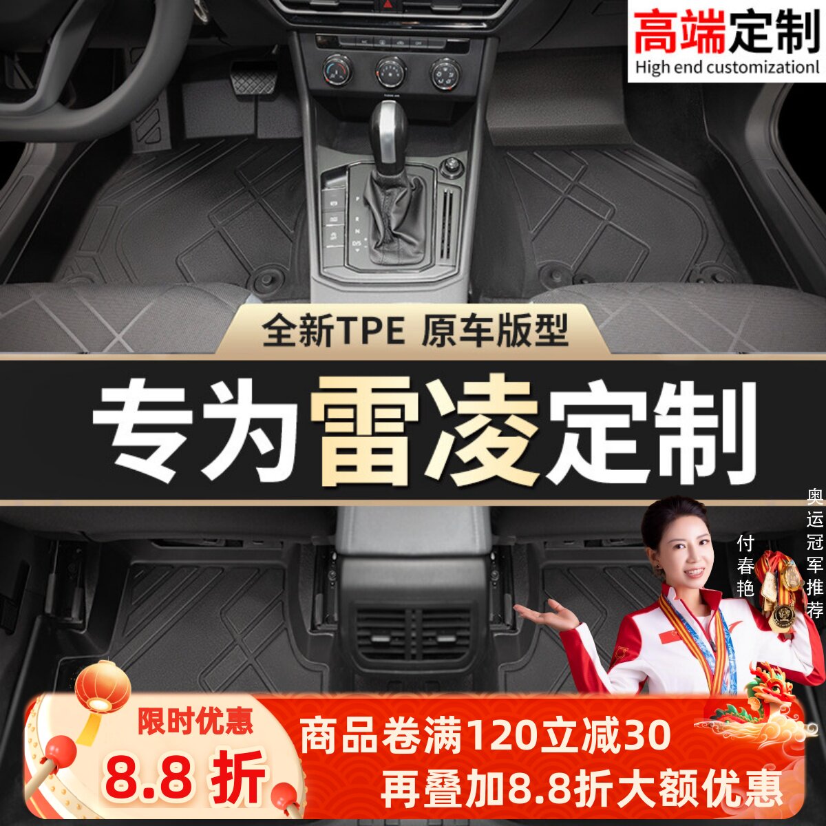【雷凌】专用脚垫贴合无异味