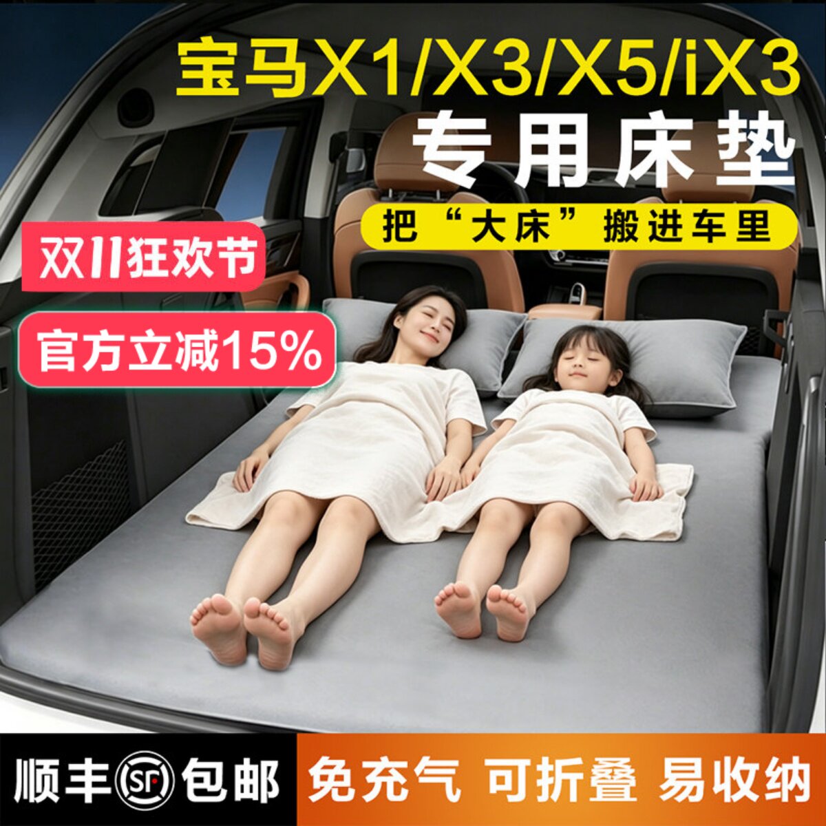 宝马ix3X1x5专用车载后备箱床垫后排睡垫汽车充气床车上睡觉神器