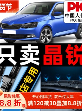 适用斯柯达晶锐雨刮器原装2012款13原厂胶条汽车专用前后雨刷条片