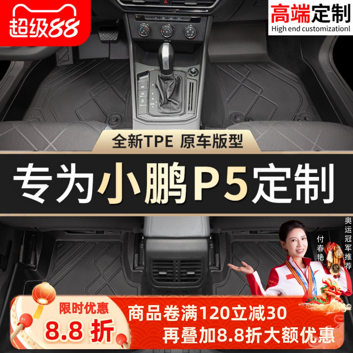 【小鹏P5】专用脚垫贴合无异味