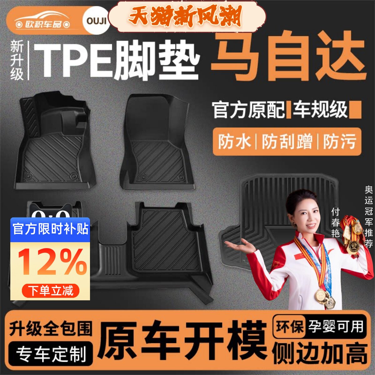 【马自达】专用脚垫贴合无异味