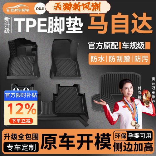【马自达】专用脚垫贴合无异味