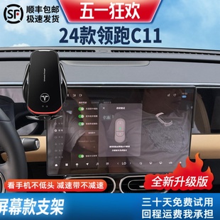 适用于24款零跑c11手机支架车载专用屏幕款无线充电导航2025新款