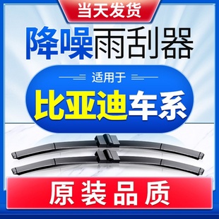 汉ev唐S7海豚S6无骨F3雨刷 适用比亚迪宋pro雨刮器max秦plusdmi元